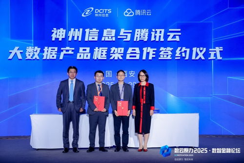 強強聯手，神州信息攜手多方共建安全可信開放互通新生態