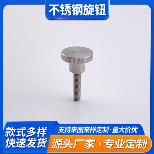 不銹鋼直紋螺桿握把旋鈕 精密緊固與通訊配件的可靠之選
