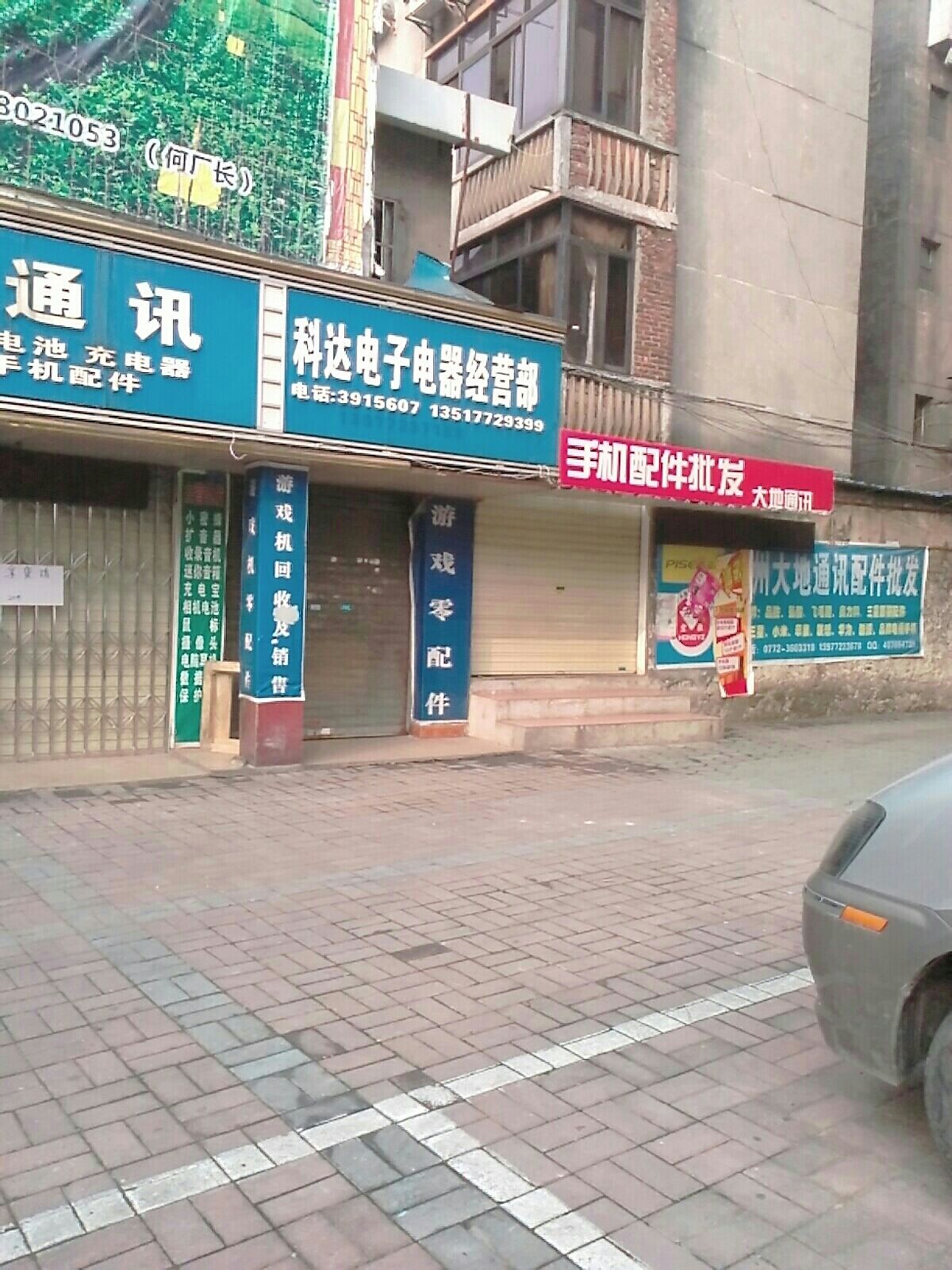 科達(dá)電子電器經(jīng)營(yíng)部地址,電話,簡(jiǎn)介(柳州)-地圖